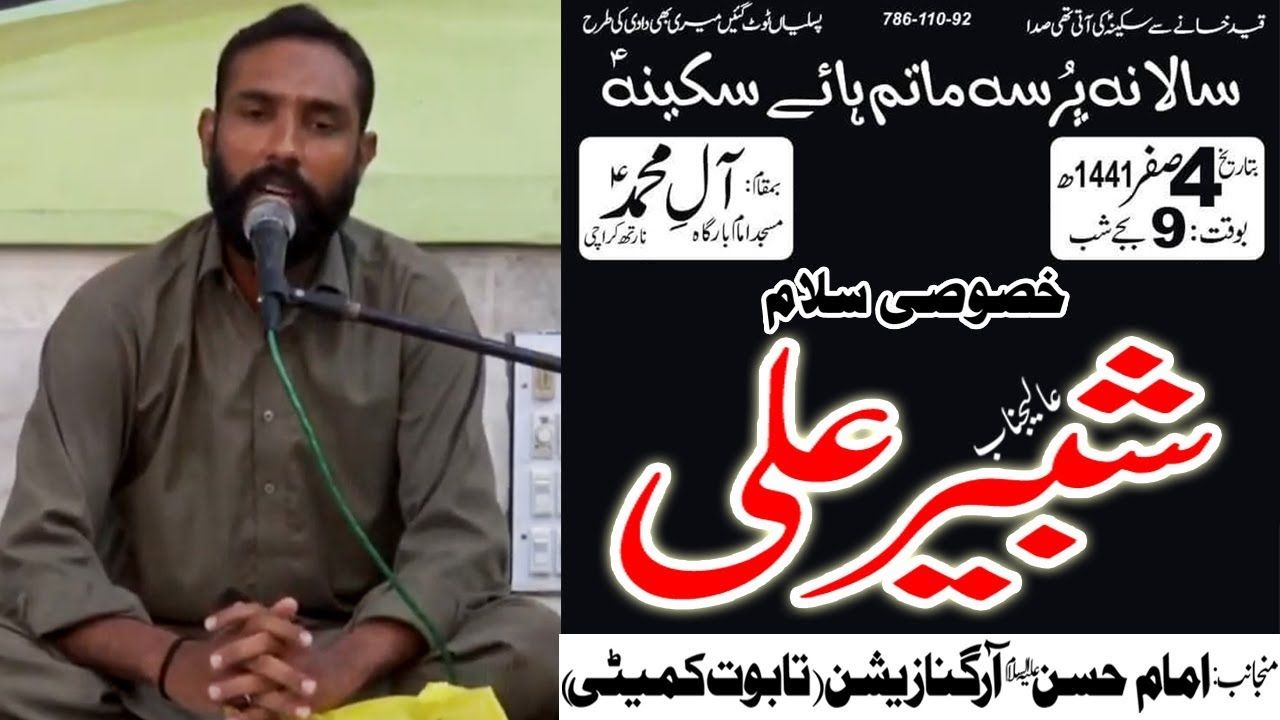 Salaam | Shabbir Ali | Shahadat Bibi Sakina S.A - 4th Safar 1441/2019 - Imam Bargah AleyMohammed